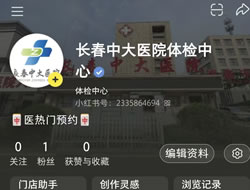 海东市|长春人注意！长春中大医院小红书本地团购开通