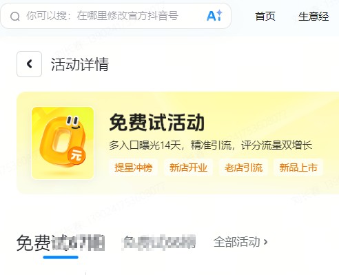 海东市|抖音来客免费试入口
