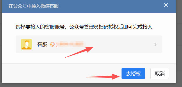 海东市|企业微信接入公众号服务号客服