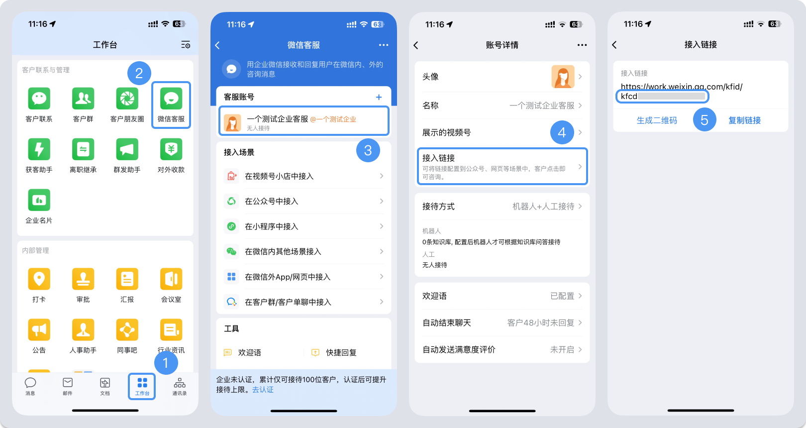 海东市|微信客服账号，如何获取客服号ID？